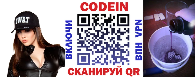 Купить  Кулебаки  Codein напиток Lean (лин) 